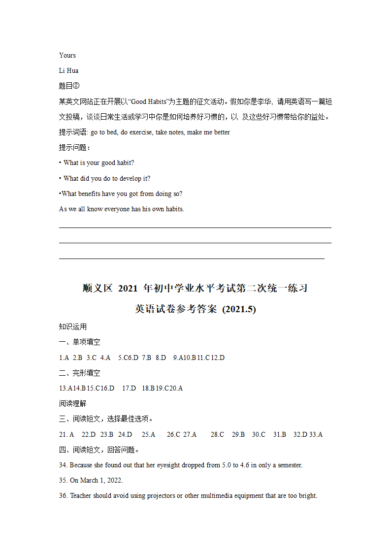 2021年北京市顺义区英语二模试卷及答案.doc第11页