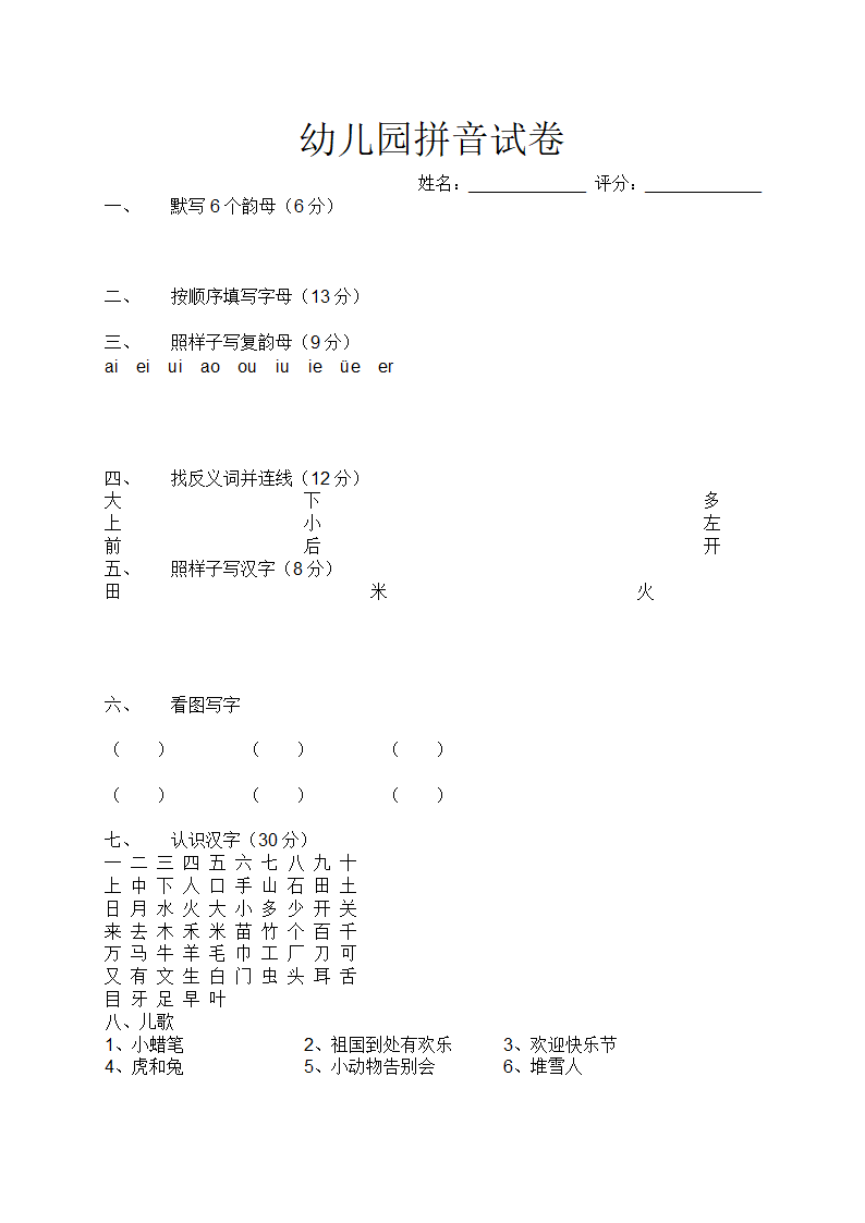 幼儿园大班期末综合试卷.doc第2页