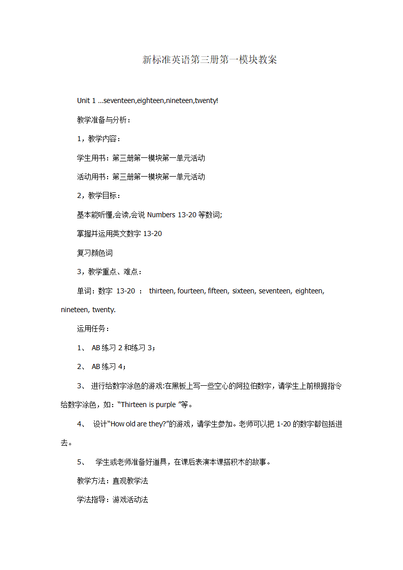 新标准英语第三册第一模块教案.doc