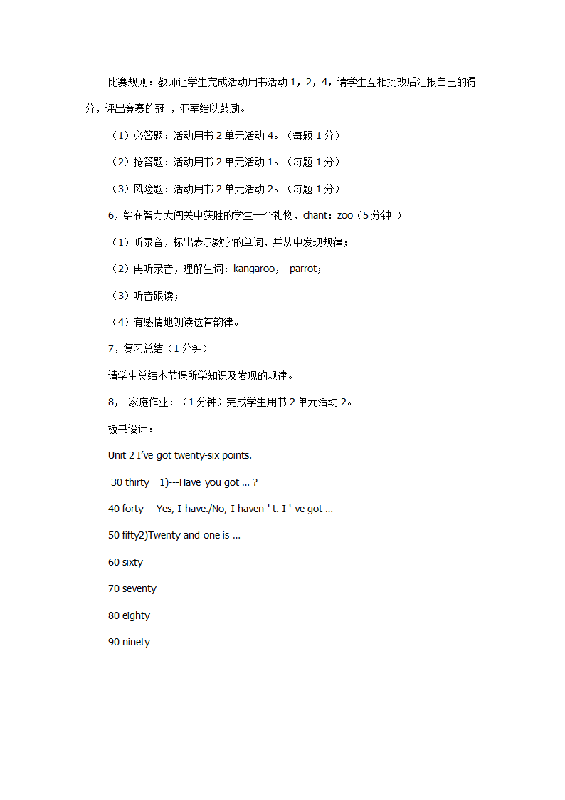 新标准英语第三册第一模块教案.doc第8页