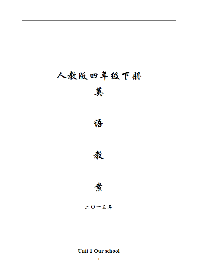 PEP四年级下册英语全册教案.doc