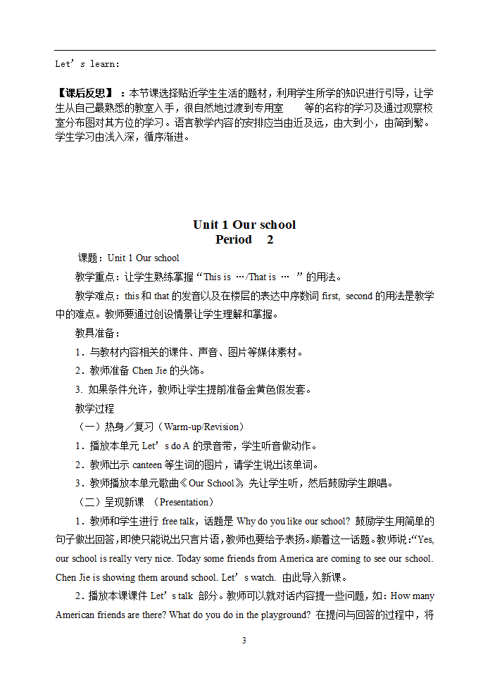 PEP四年级下册英语全册教案.doc第3页