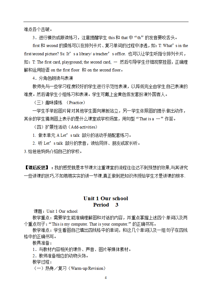 PEP四年级下册英语全册教案.doc第4页