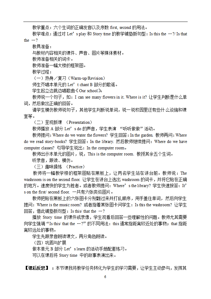 PEP四年级下册英语全册教案.doc第6页