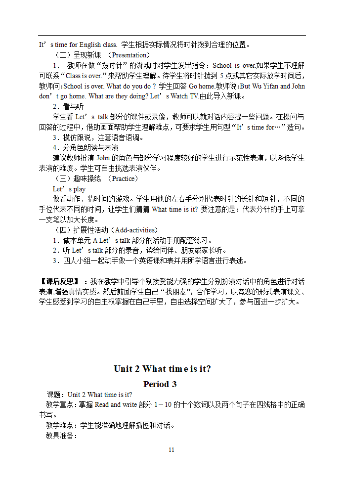 PEP四年级下册英语全册教案.doc第11页