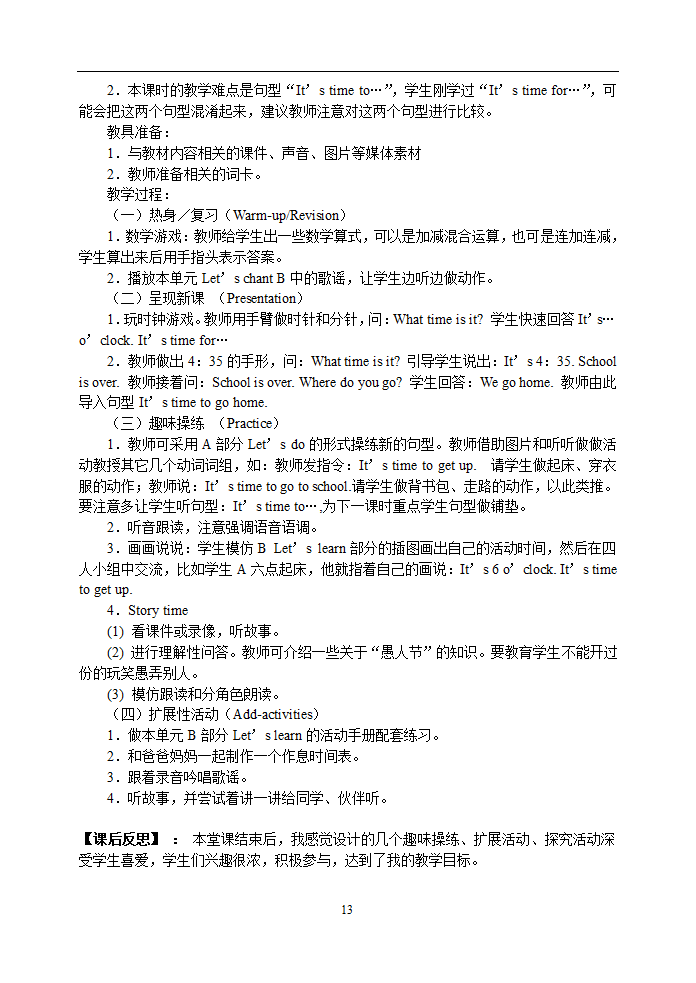 PEP四年级下册英语全册教案.doc第13页