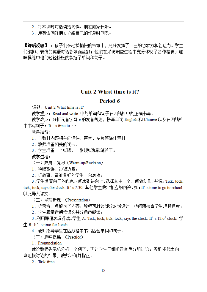 PEP四年级下册英语全册教案.doc第15页