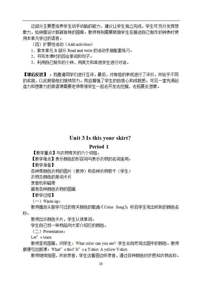 PEP四年级下册英语全册教案.doc第16页