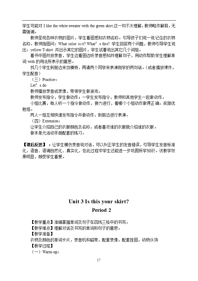 PEP四年级下册英语全册教案.doc第17页