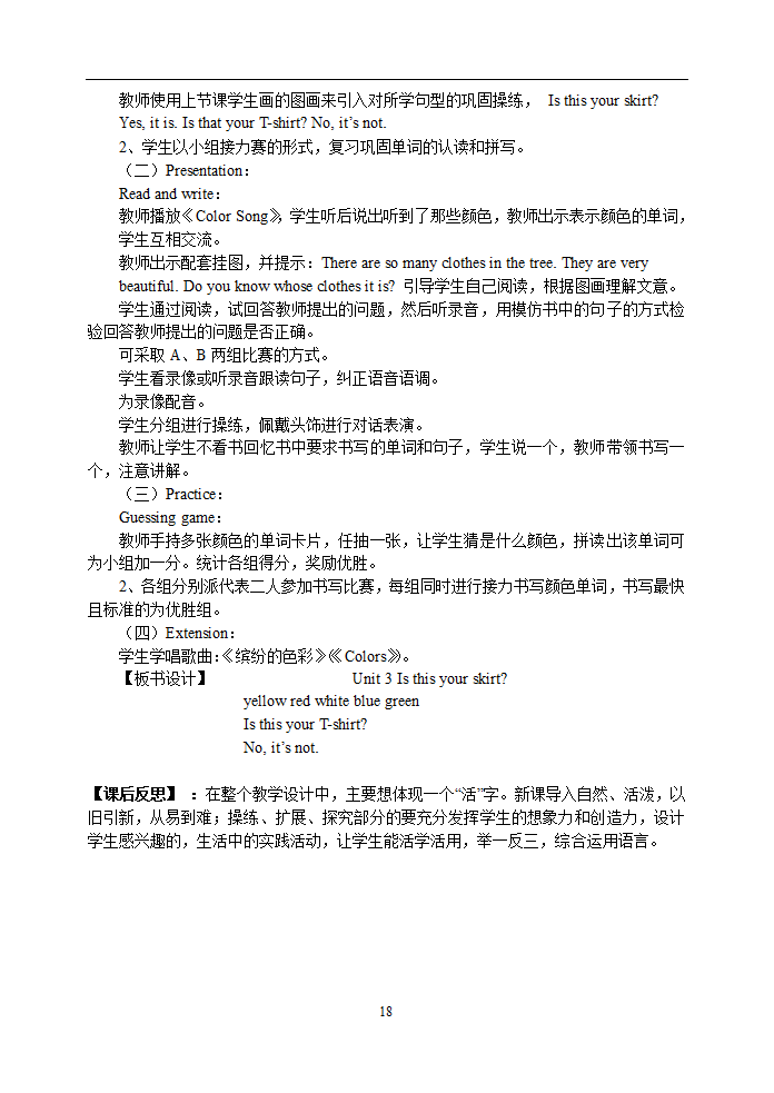 PEP四年级下册英语全册教案.doc第18页