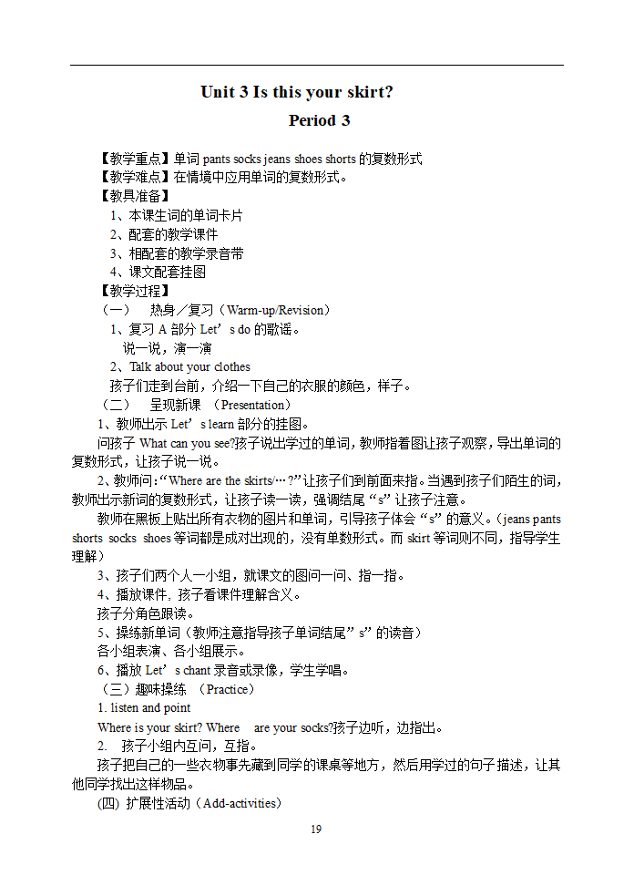 PEP四年级下册英语全册教案.doc第19页