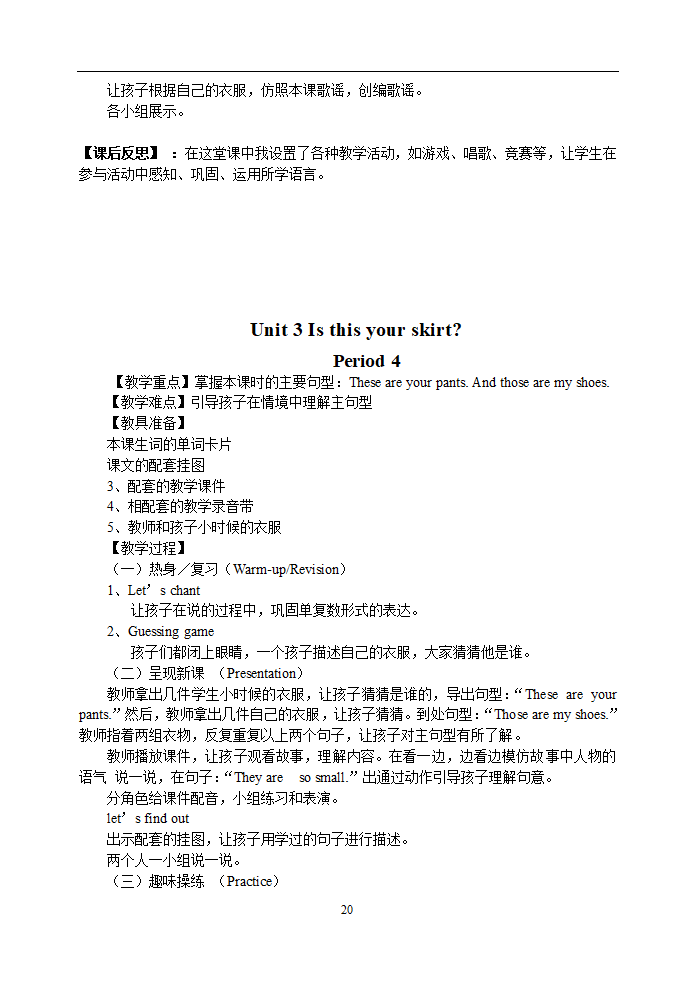 PEP四年级下册英语全册教案.doc第20页