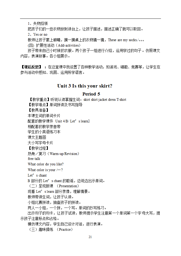 PEP四年级下册英语全册教案.doc第21页