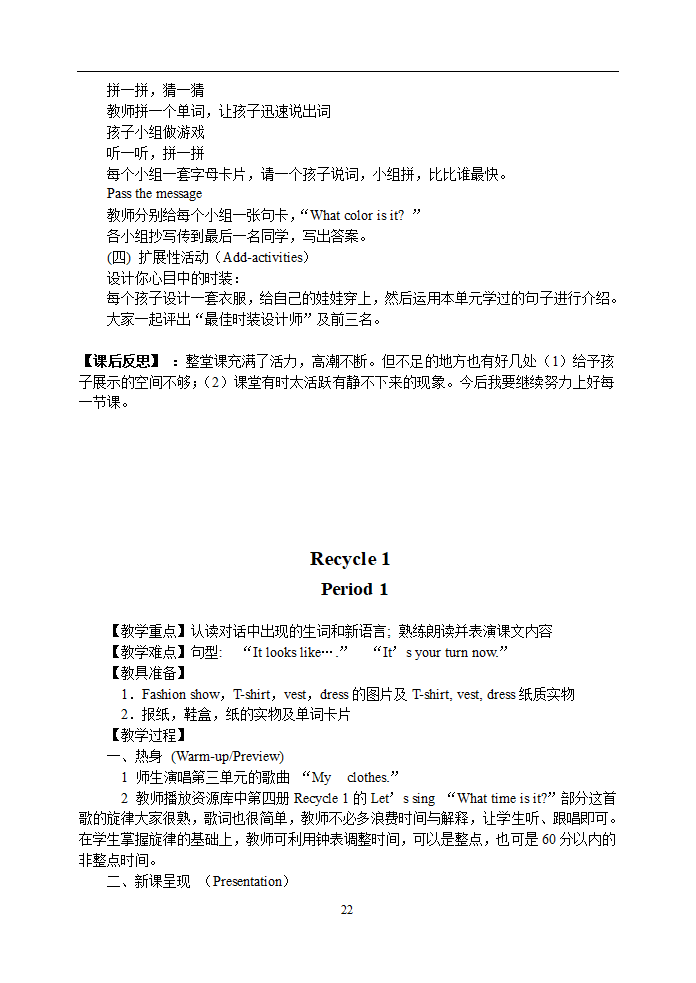 PEP四年级下册英语全册教案.doc第22页