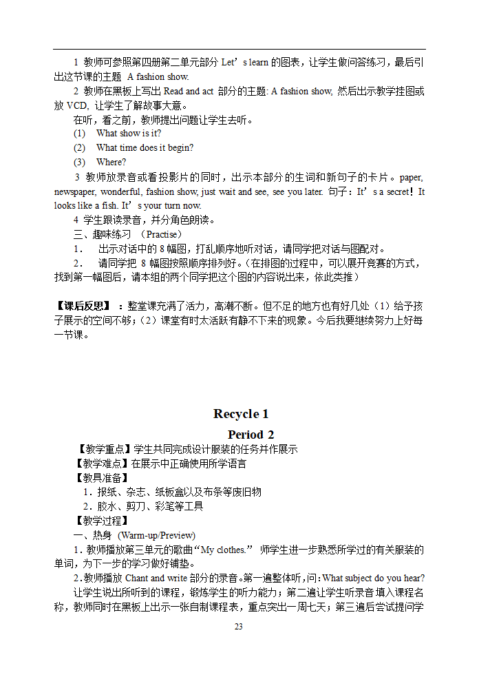 PEP四年级下册英语全册教案.doc第23页