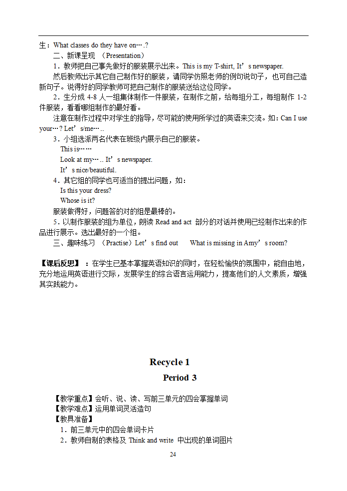 PEP四年级下册英语全册教案.doc第24页