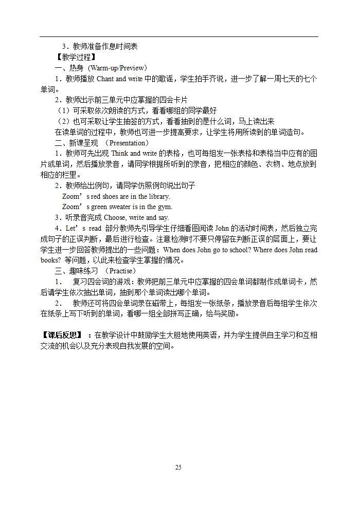 PEP四年级下册英语全册教案.doc第25页