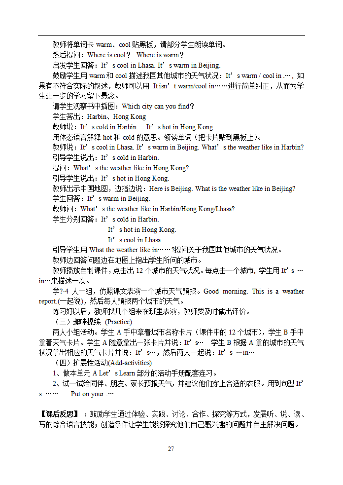 PEP四年级下册英语全册教案.doc第27页