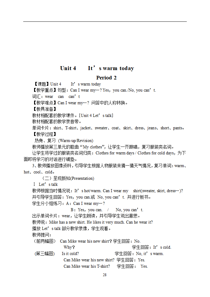 PEP四年级下册英语全册教案.doc第28页