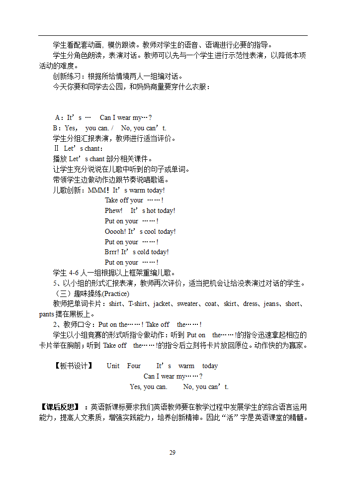 PEP四年级下册英语全册教案.doc第29页