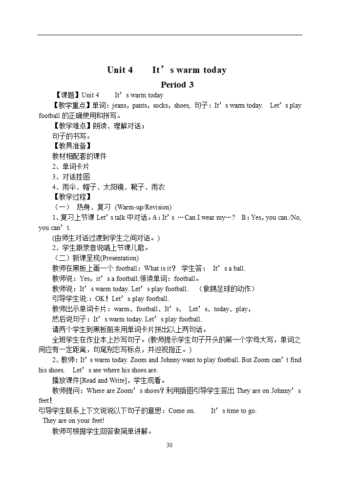 PEP四年级下册英语全册教案.doc第30页