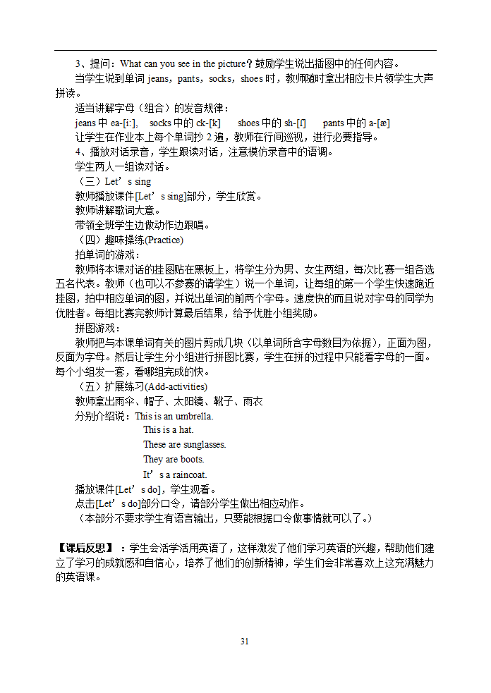 PEP四年级下册英语全册教案.doc第31页