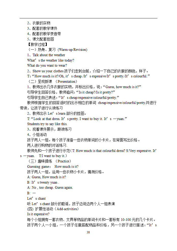 PEP四年级下册英语全册教案.doc第38页