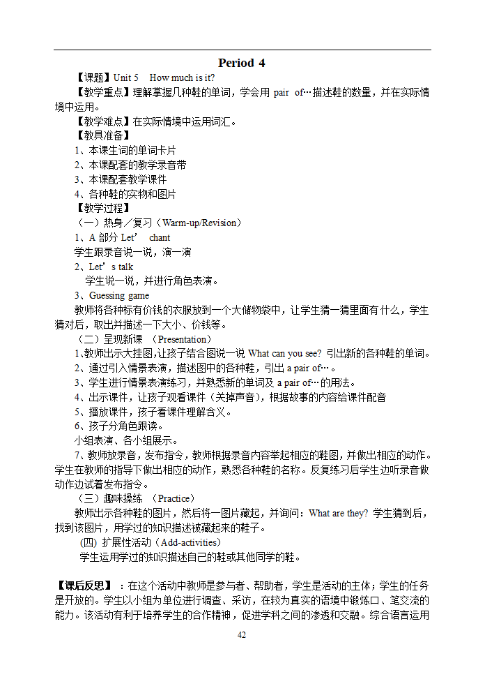 PEP四年级下册英语全册教案.doc第42页