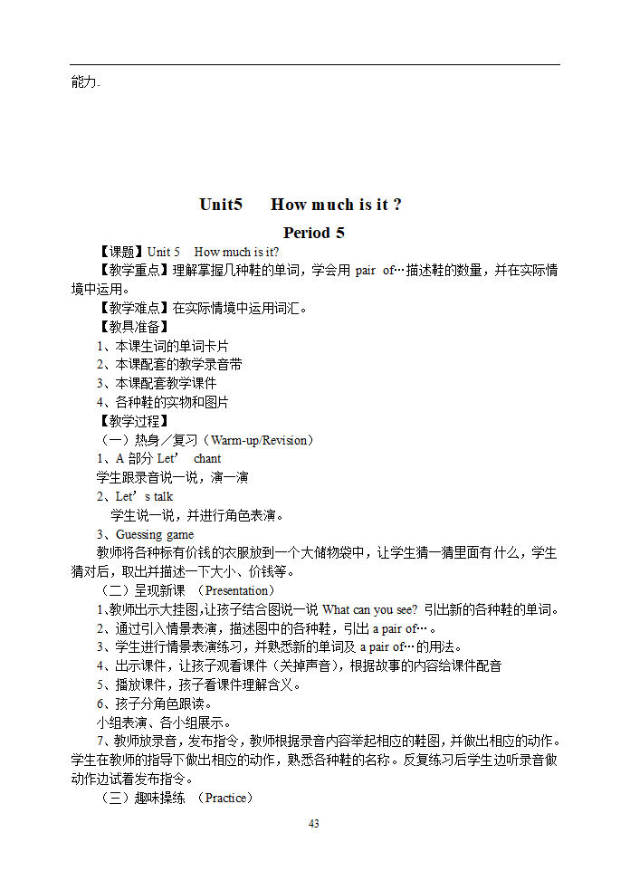 PEP四年级下册英语全册教案.doc第43页