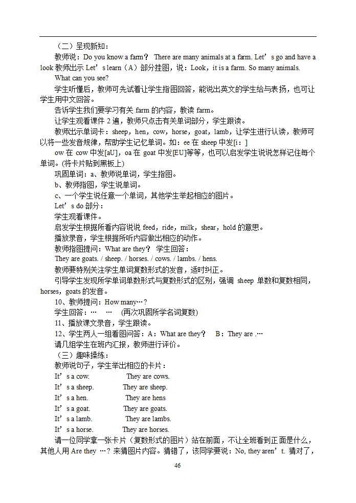 PEP四年级下册英语全册教案.doc第46页