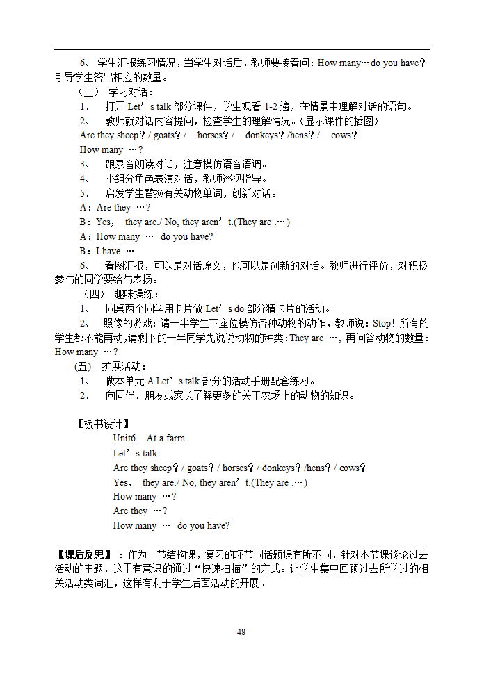 PEP四年级下册英语全册教案.doc第48页