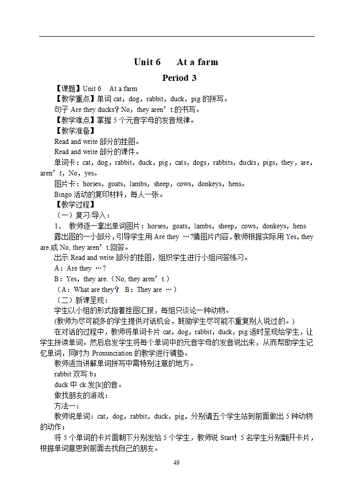 PEP四年级下册英语全册教案.doc第49页