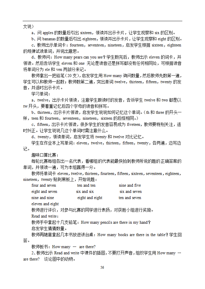 PEP四年级下册英语全册教案.doc第56页