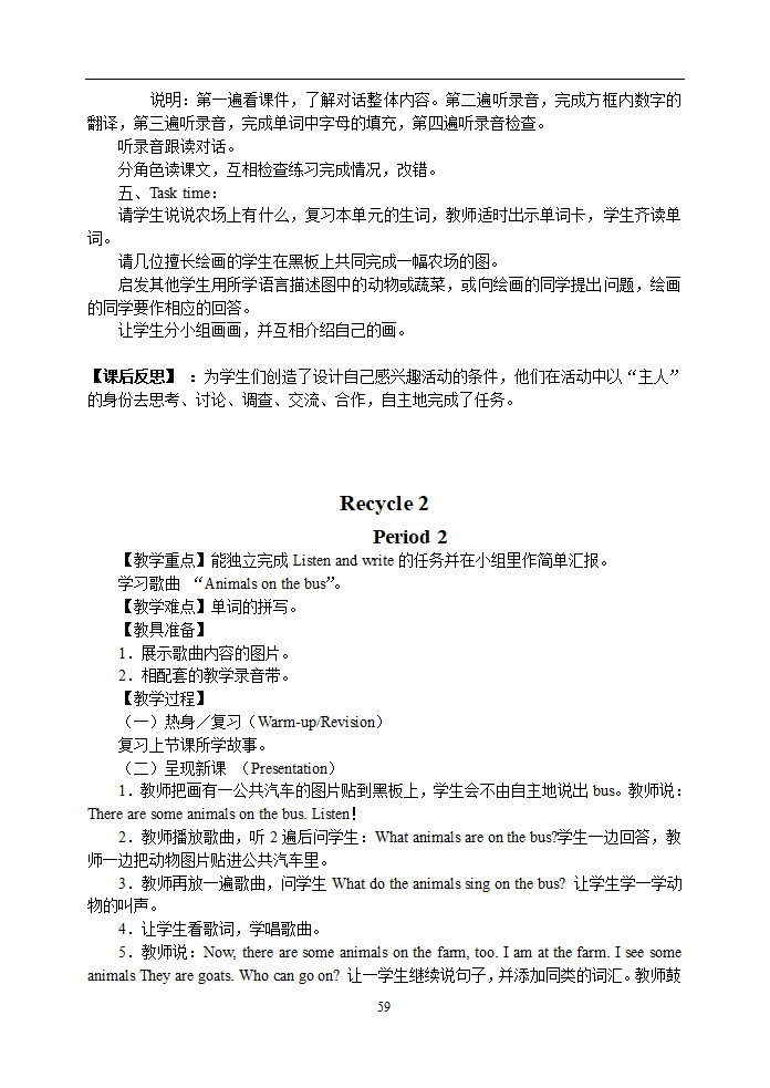 PEP四年级下册英语全册教案.doc第59页