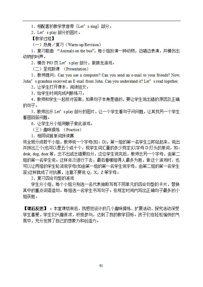 PEP四年级下册英语全册教案.doc第61页