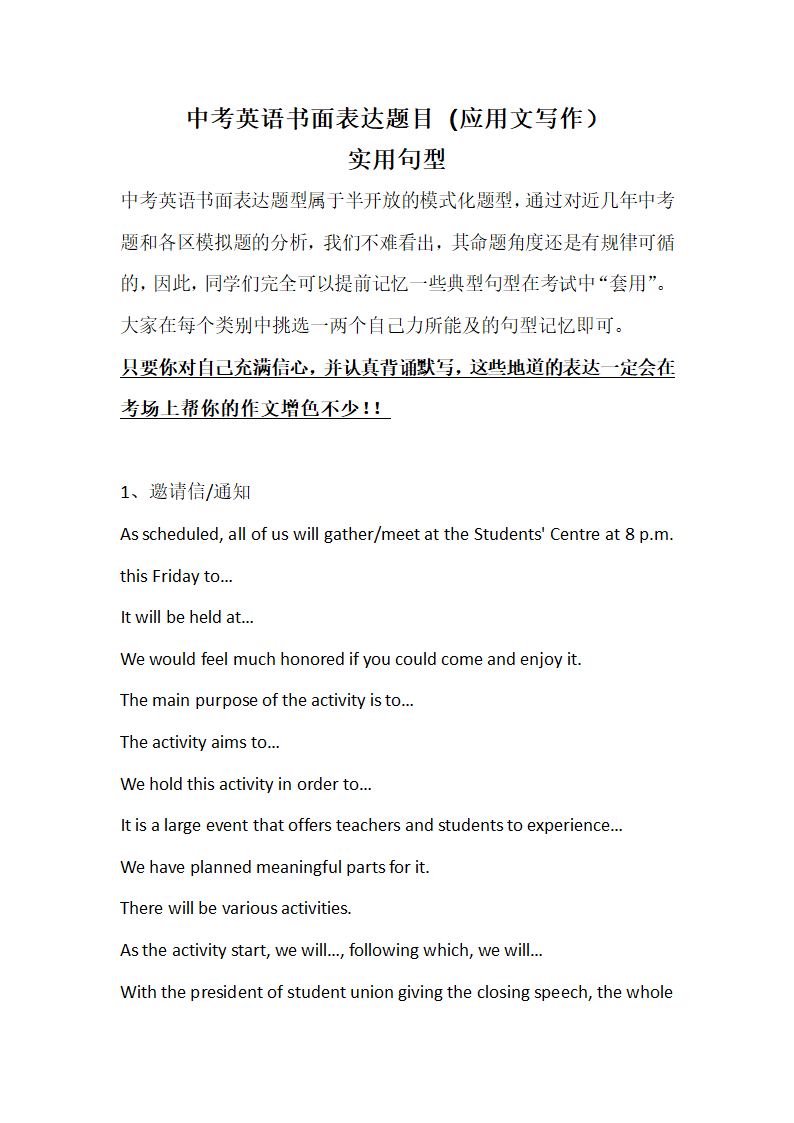 中考英语书面表达题目实用句型.docx