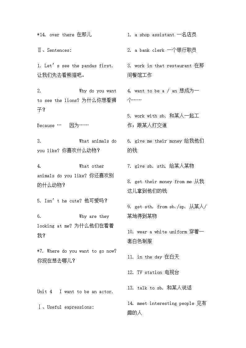 七年级英语下册重点句型短语.docx第5页