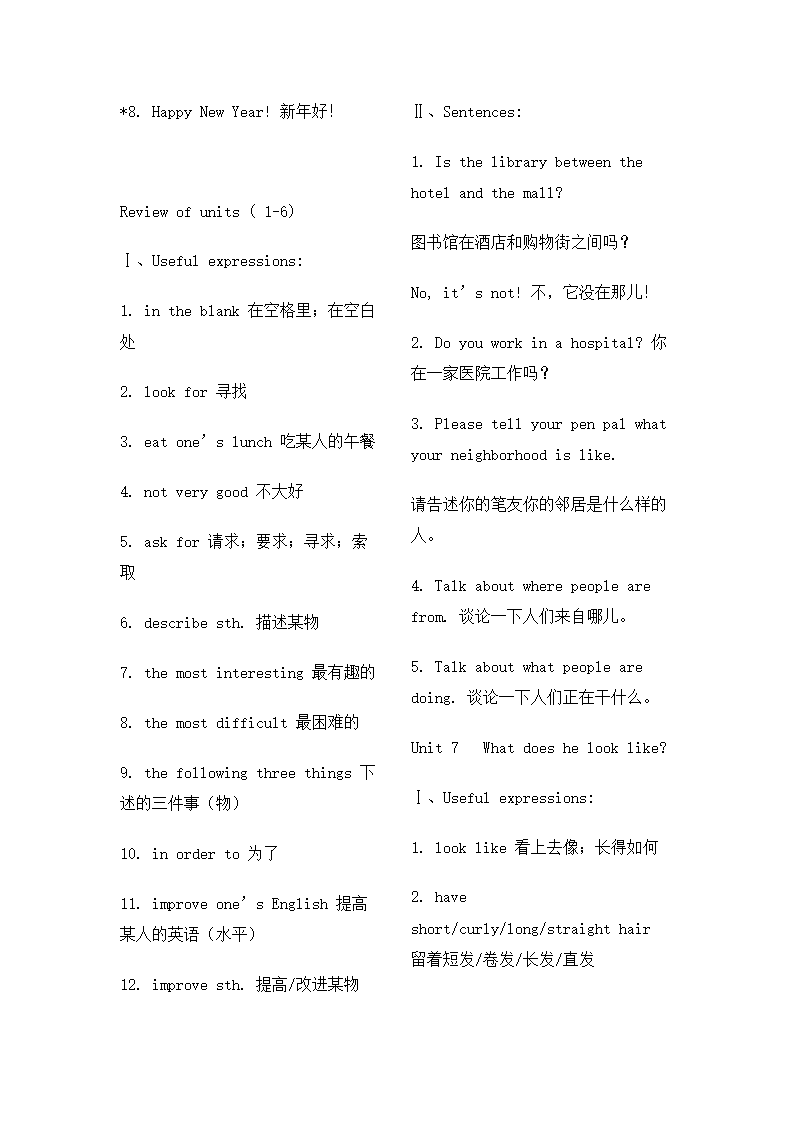 七年级英语下册重点句型短语.docx第10页