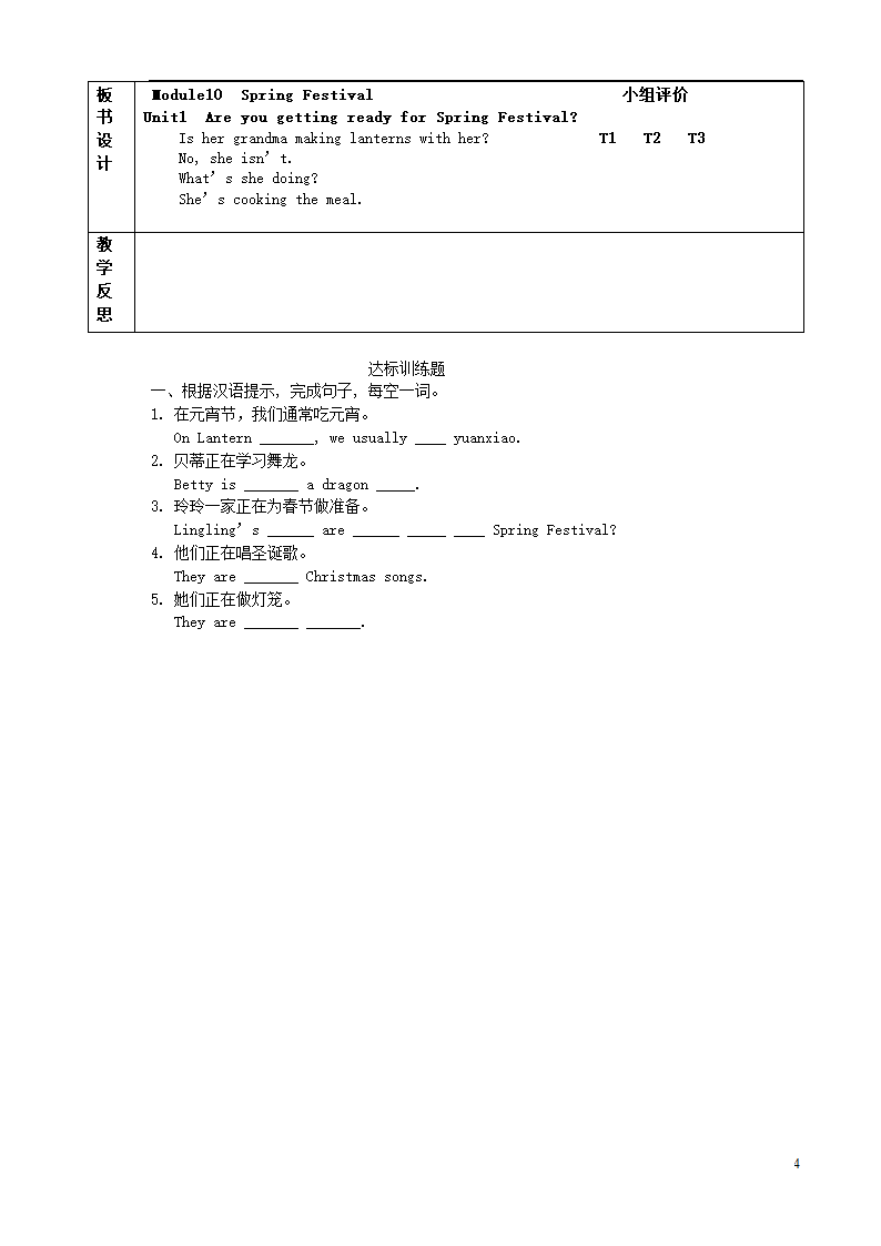 七年级英语上册Module10Unit1Arey.doc第4页