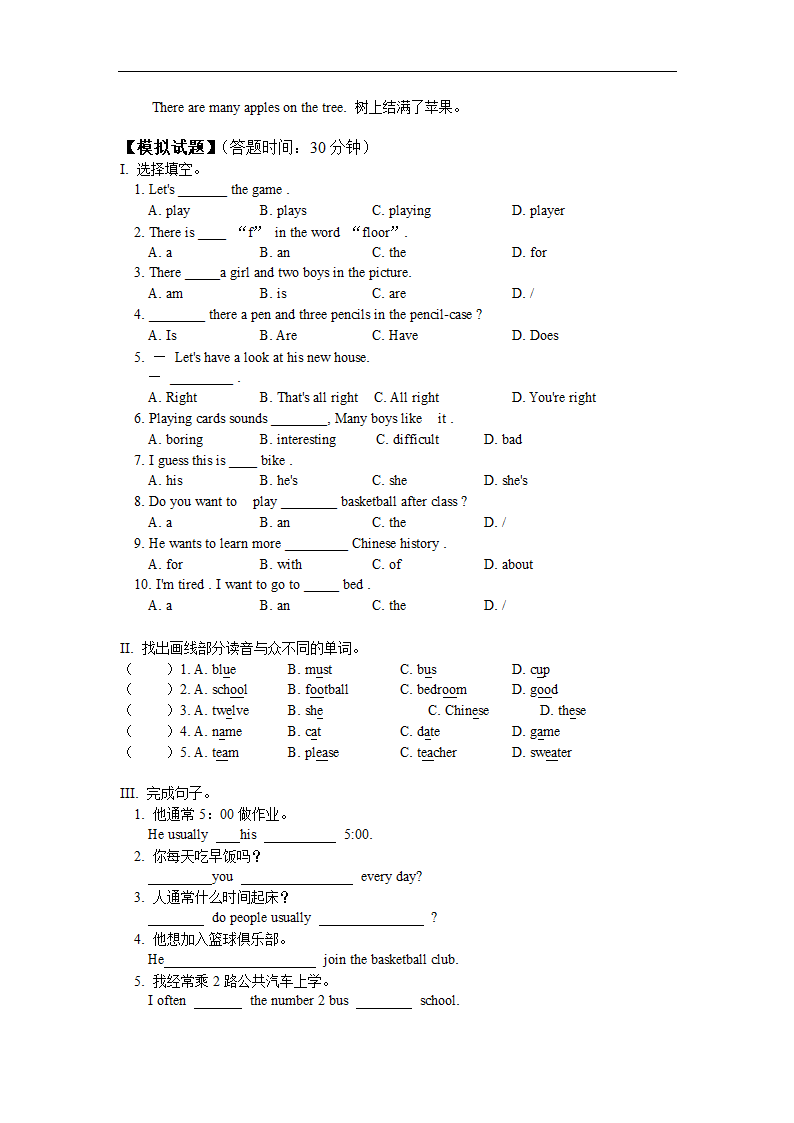 七年级英语冀教版上学期期末复习.doc第8页