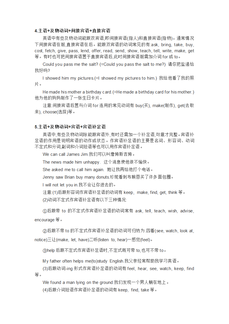 2021中考英语专项训练：简单句.doc第2页