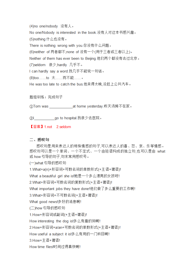 2021中考英语专项训练：简单句.doc第7页