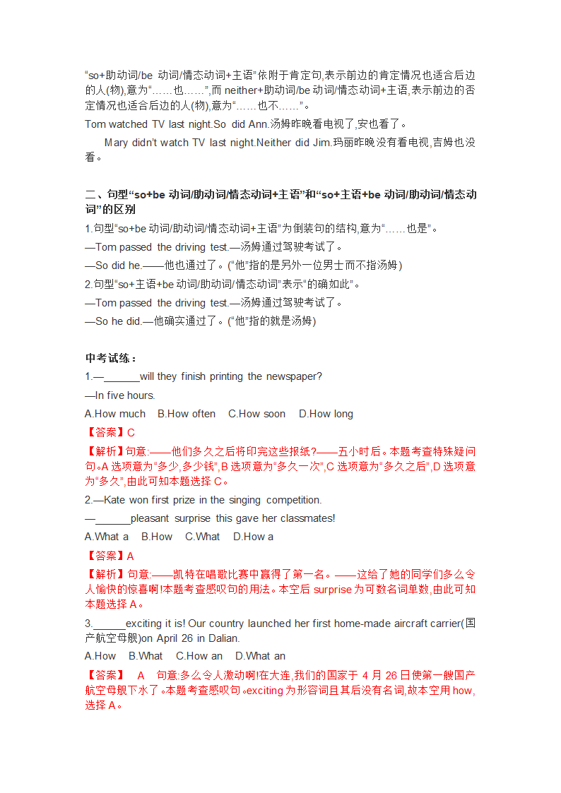 2021中考英语专项训练：简单句.doc第10页