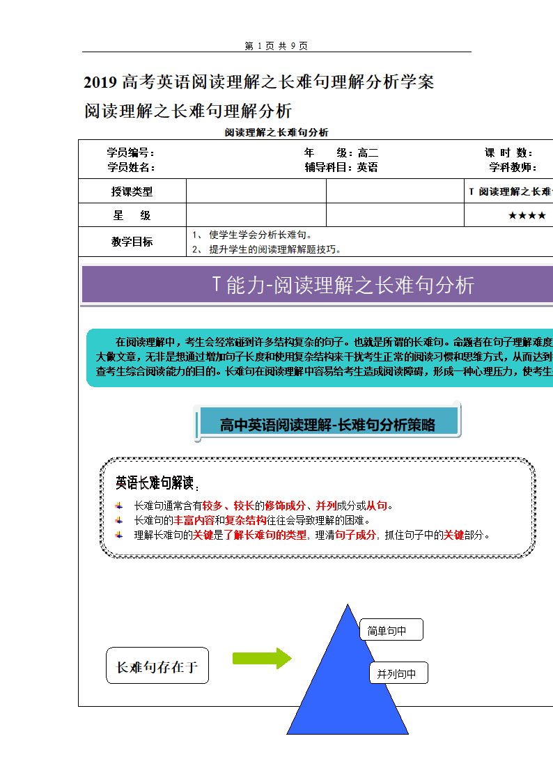 2019高考英语阅读理解之长难句理解分析学案.doc