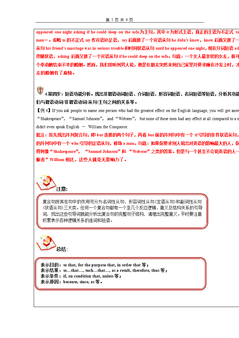 2019高考英语阅读理解之长难句理解分析学案.doc第5页