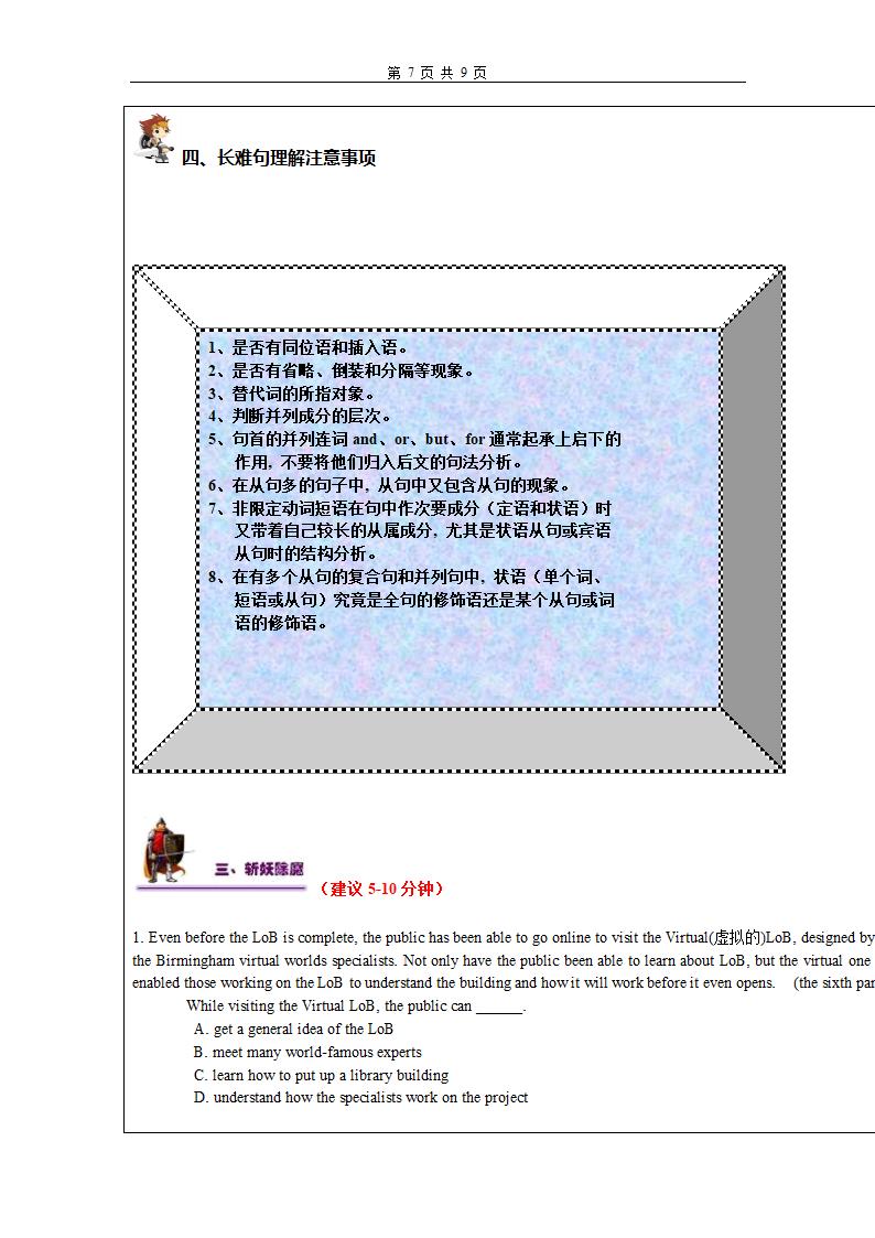 2019高考英语阅读理解之长难句理解分析学案.doc第7页