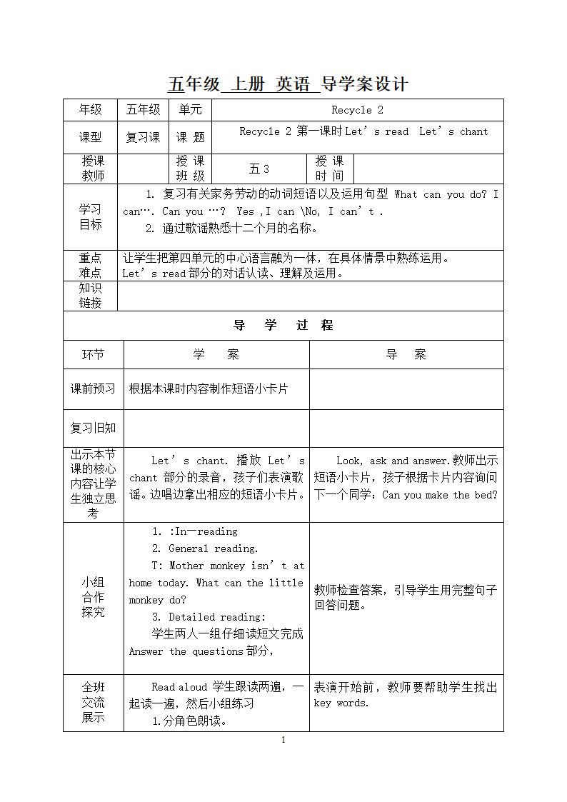 五年级英语上册Recycle2导学案.doc第1页