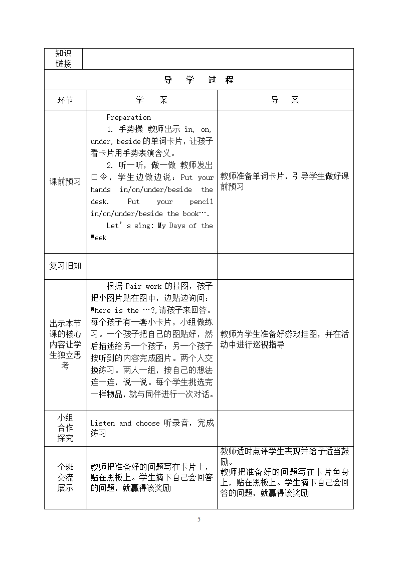 五年级英语上册Recycle2导学案.doc第5页