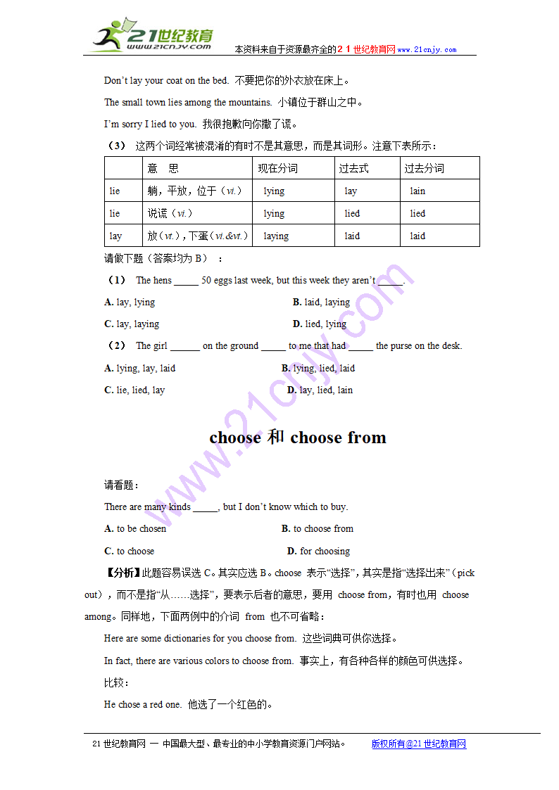 高中英语词语辨析（二）.doc第3页