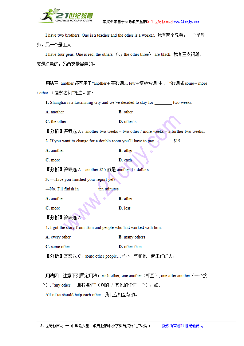 高中英语词语辨析（二）.doc第11页